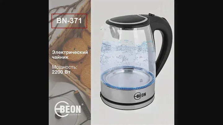 Электрический чайник Beon BN-371